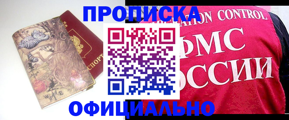 прописка в квартире в Тайшете