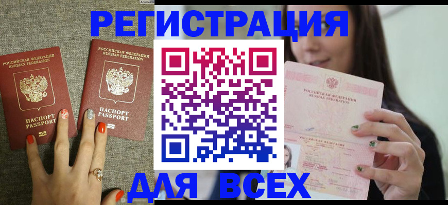 временная регистрация для всех в Тайшете